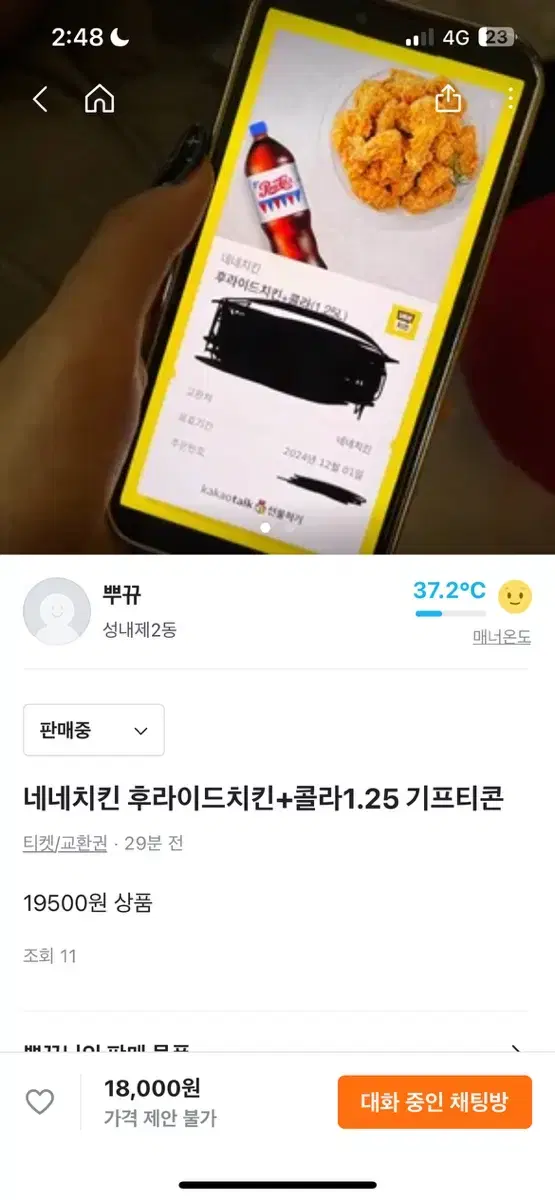 네네치킨 배라 기프티콘 판매